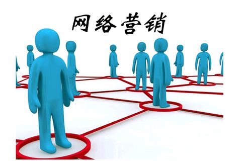 网络营销之道 互联网销售的策略与实践